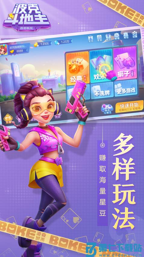 波克斗地主官方正版v4.53 2