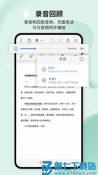 Huion Note最新版v2.1.7 2