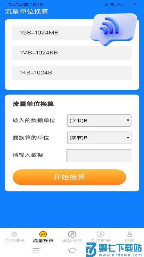 安澜时长管家免费版v4.7.7.2 1