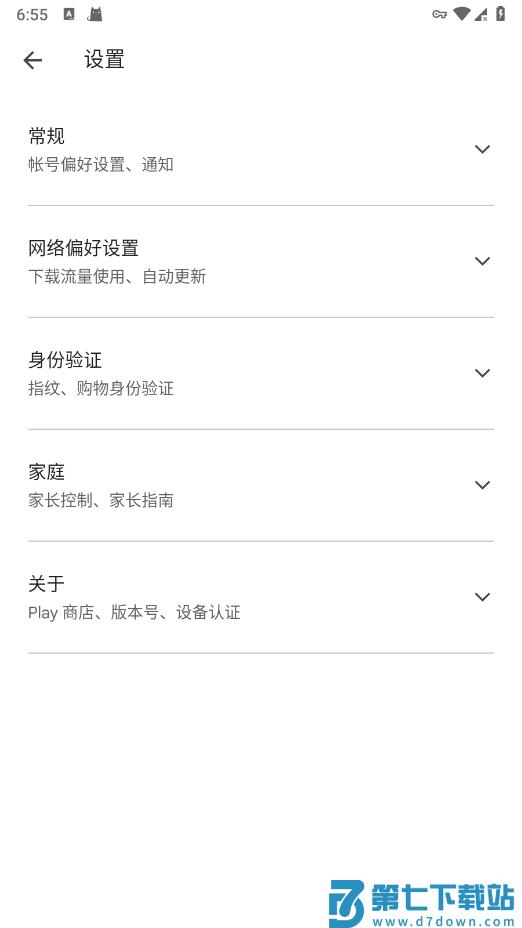 谷歌应用市场app v47.2.20.23 安卓正版 0