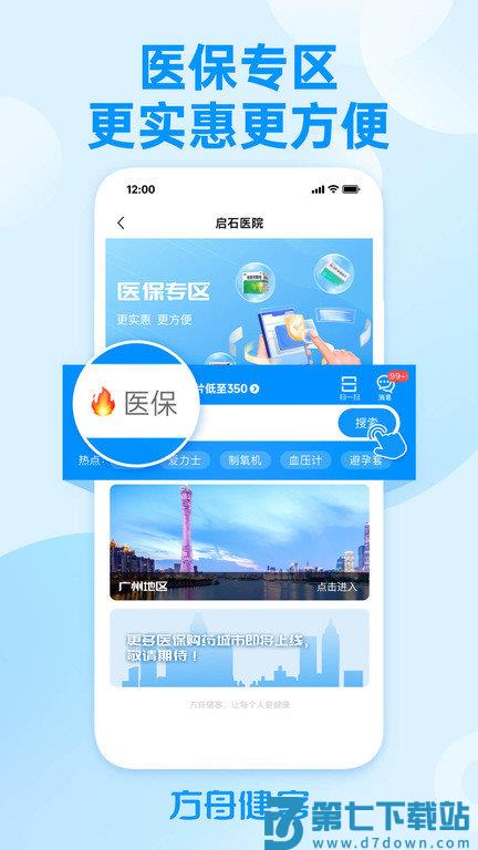 健客商城app手机版(方舟健客网上药店) v6.38.0 安卓最新版 3