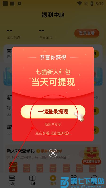 七猫小说怎么赚钱 七猫小说怎么赚钱