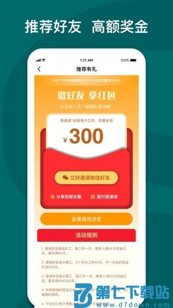 快乐e工app v5.4.6 安卓最新版 3