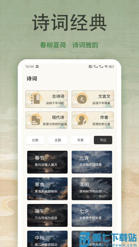 诗歌本吟诵官网版