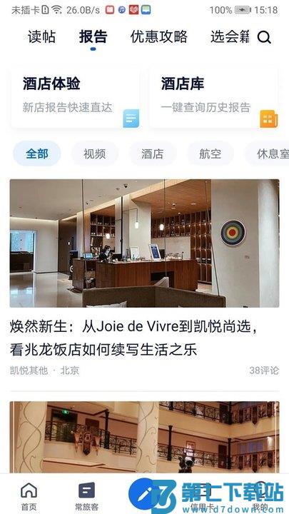 飞客茶馆论坛app v7.59.2 安卓手机版 2