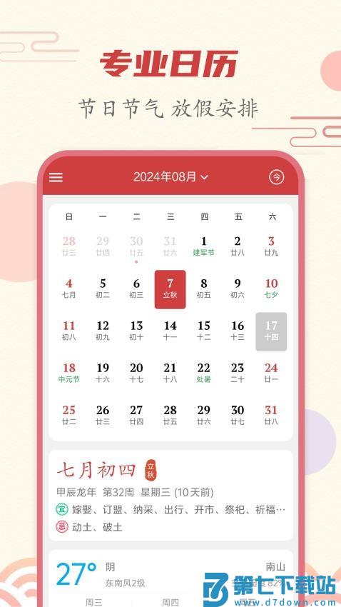 时刻日历最新版v1.8.8 4