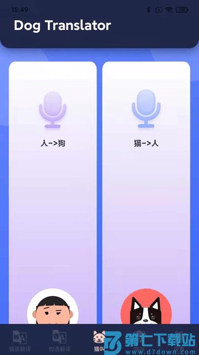 融顺猫狗宠物翻译器手机版 v3.2.3 安卓版 2