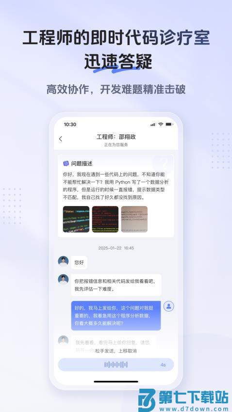 知客在线官方版v10.0.39 4