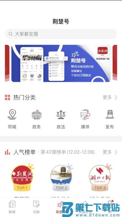 荆楚网手机客户端下载