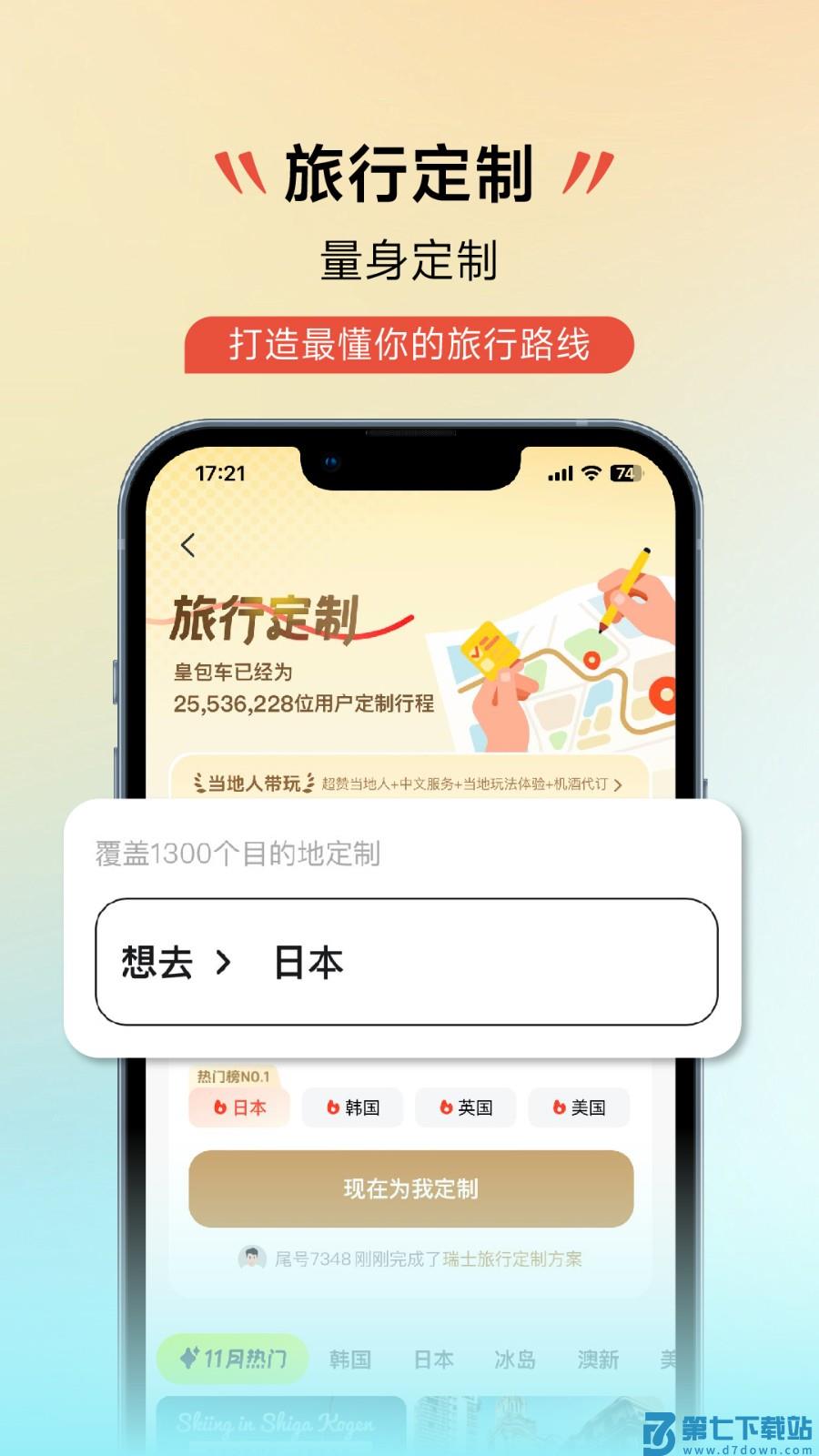 皇包车旅行软件