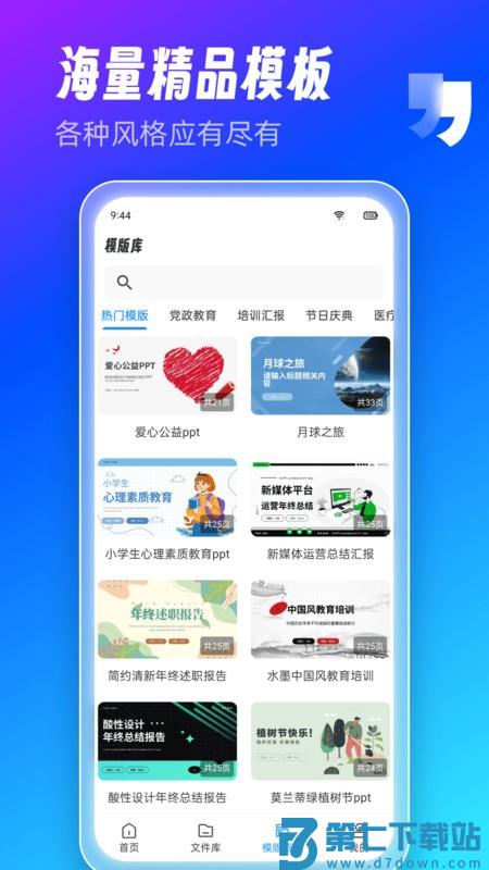 aippt制作师app v1.12.5 安卓免费版 2