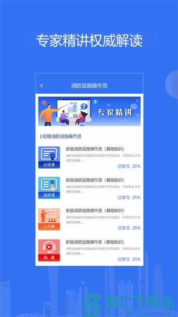 清大东方消防课堂app v2.1.1 安卓版 1