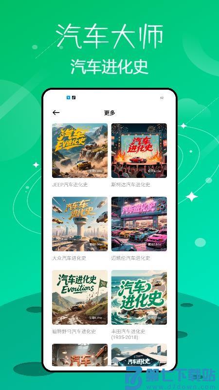 汽车维修大师软件v1.0.0 3