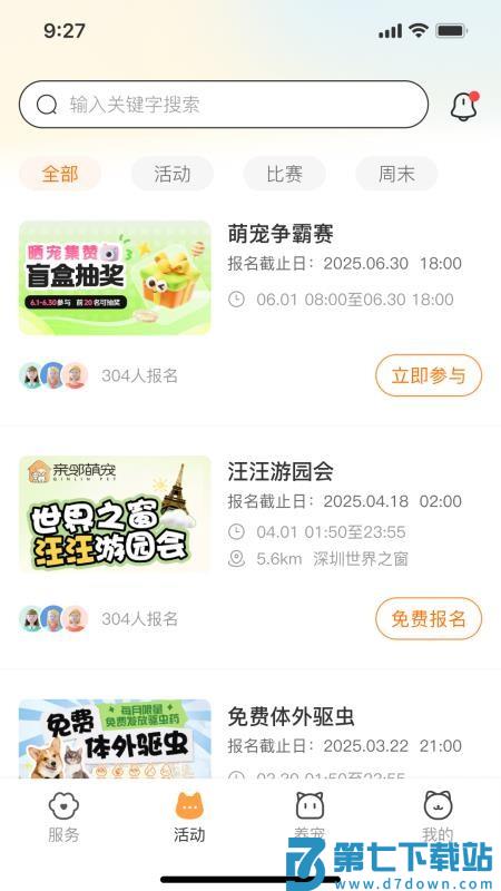 亲邻萌宠免费版v1.0.2 3