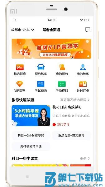 驾考全面通软件