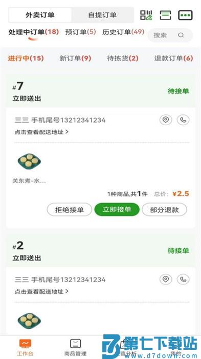 唐久商家版app v1.3.6 安卓版 0