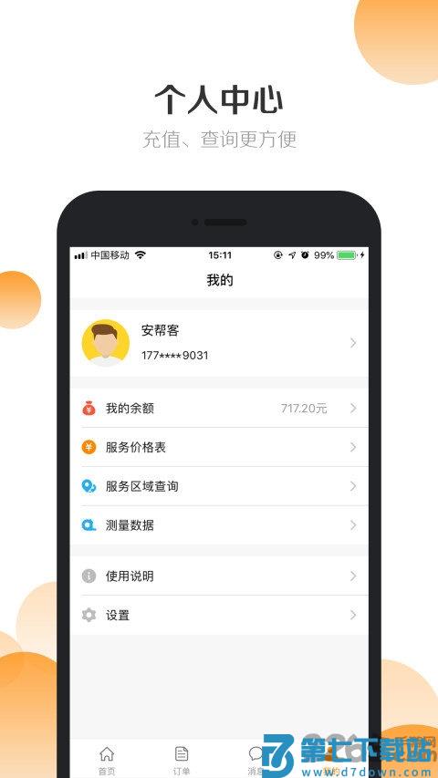 安帮客商户端app v3.8.7 安卓版 0