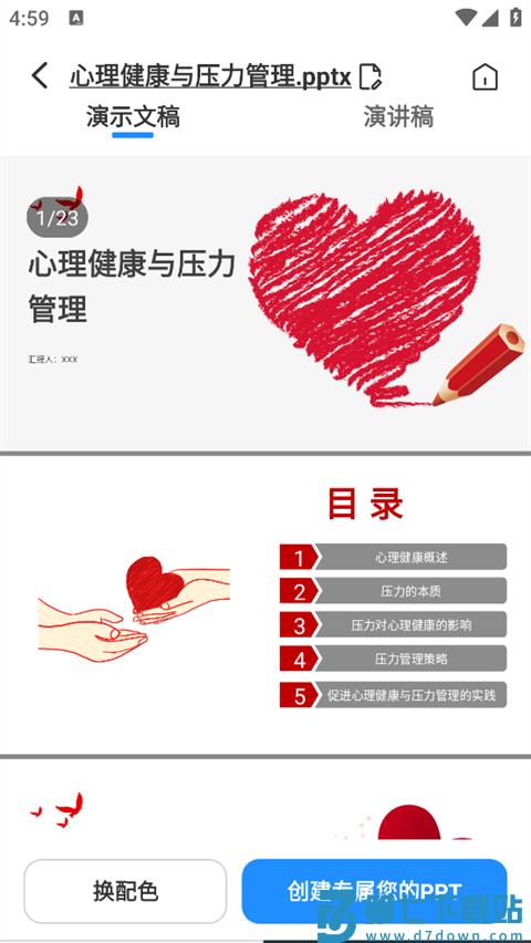 aippt制作师怎么使用