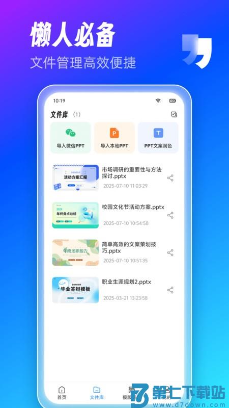 aippt制作师app v1.12.5 安卓免费版 4