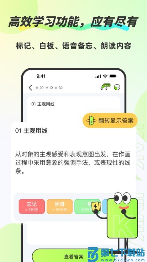 速记卡最新版v3.8.6 1