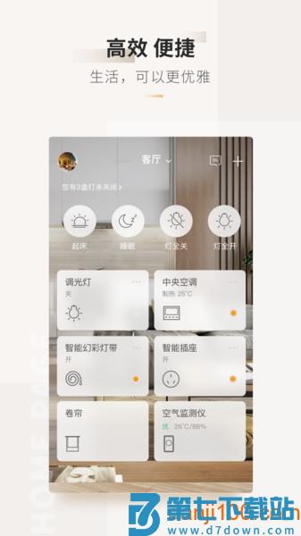 智家365软件v5.1.7.304 2