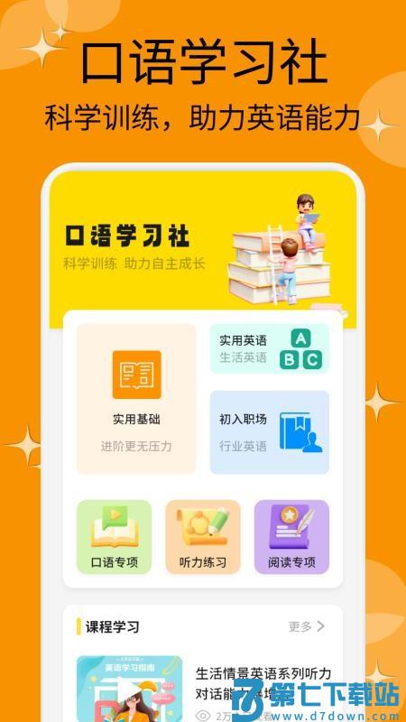 伊乐课堂最新版v1.1 4