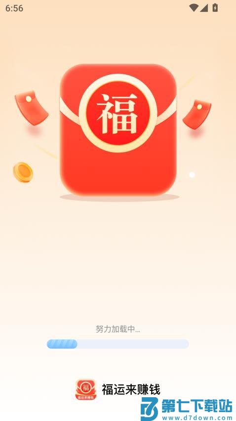 福运来赚钱手机版v2.0.2 1