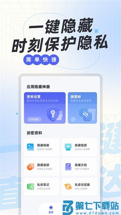 应用隐藏神器app v2.5.8.2 安卓版 2