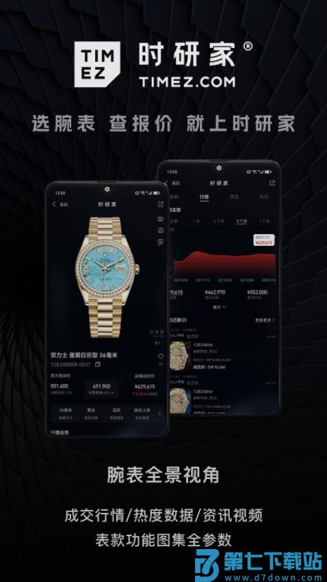 时研家TIMEZ官方版v3.6.0 4