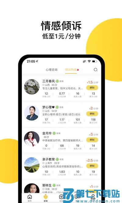 给力心理app下载