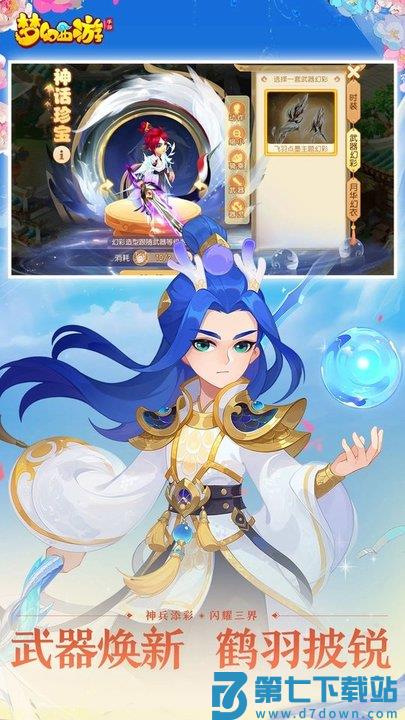 虫虫助手梦幻西游手游下载