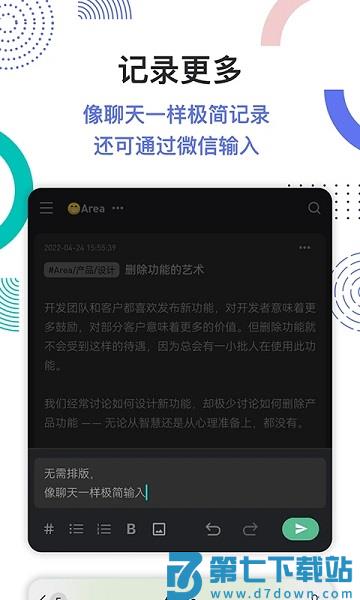 flomo官方版(改名flomo笔记) v4.6.1 安卓版 1
