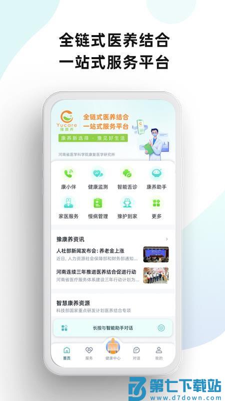 豫康养手机版v2.3.12 1