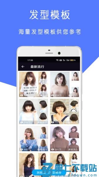 AI测脸型配发型appv2025.07.20 1
