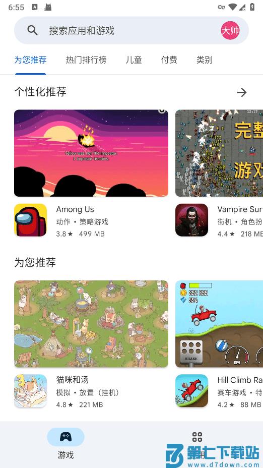 谷歌应用市场app v47.2.20.23 安卓正版 2