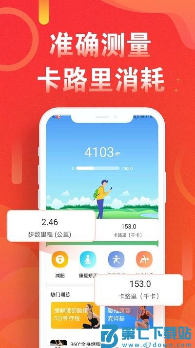 淘步步健康计步最新版(改名运动走路计步器) v5.3.8 安卓版 3