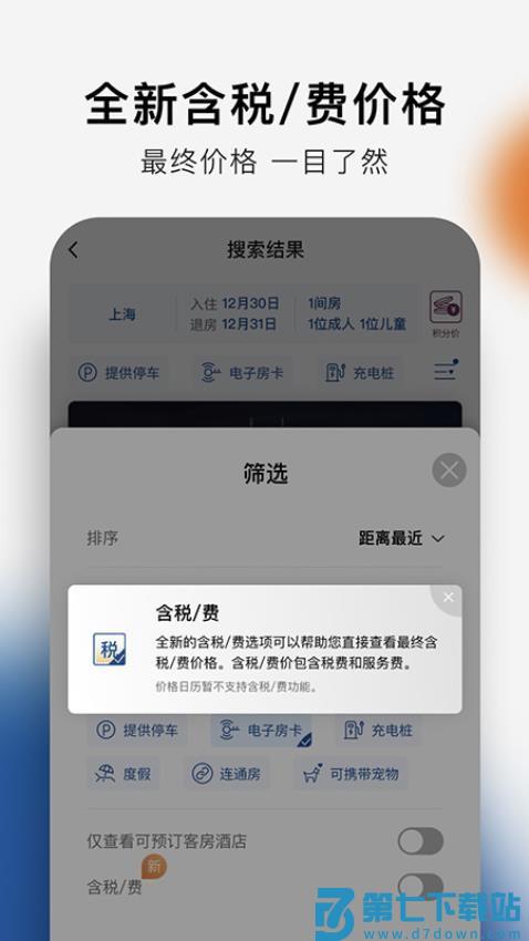 希尔顿荣誉客会app最新版v2.17.0 2