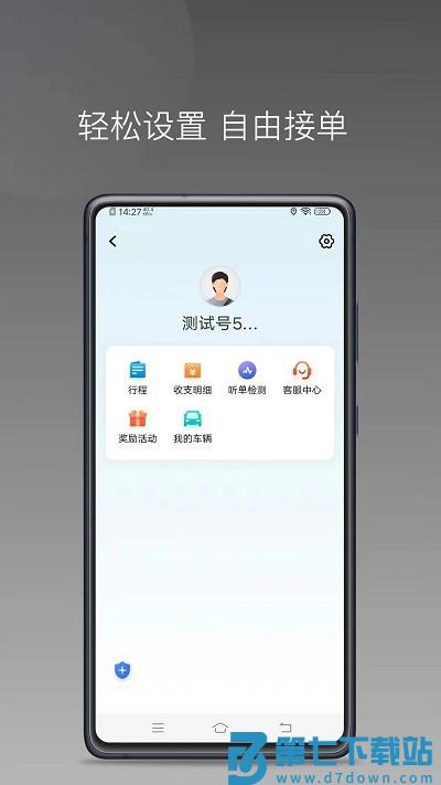 云帆优行司机端app v1.25.6 安卓版 0