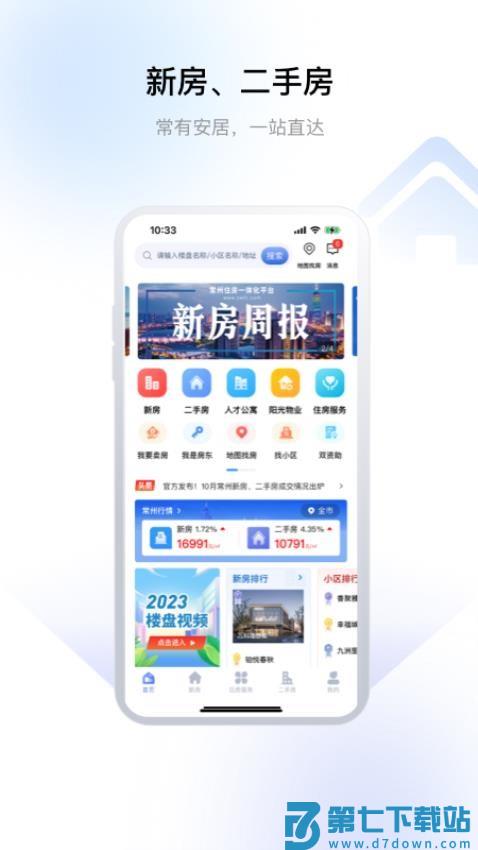 常州住房
