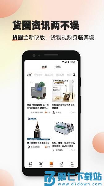 速易甬商家版v3.7.5 2