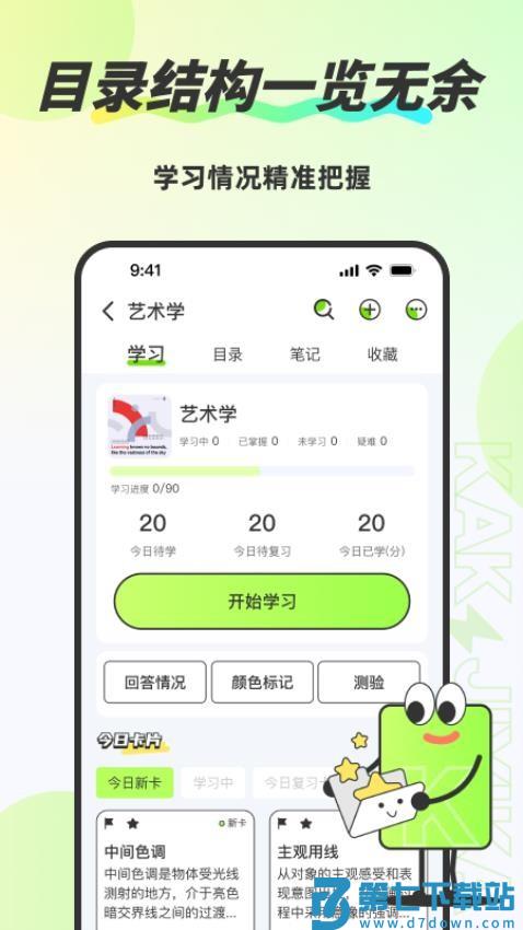 速记卡最新版v3.8.6 2