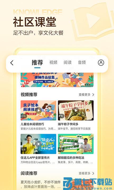 住这儿官方版 v5.8.1 安卓最新版 4