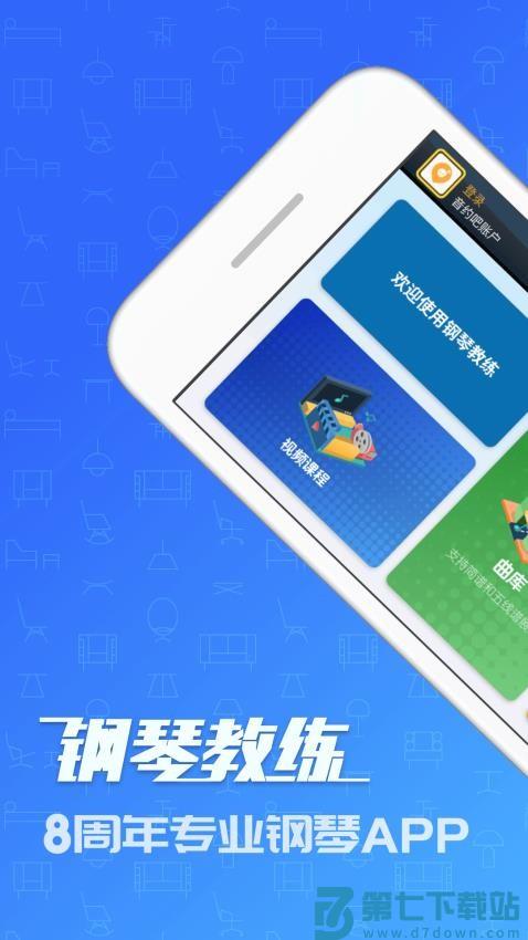 钢琴教练软件v9.9.7 1