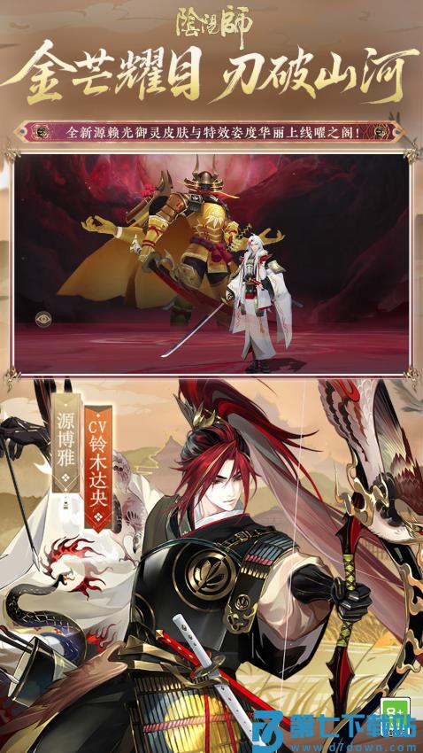 阴阳师网易版最新版v1.8.40 4