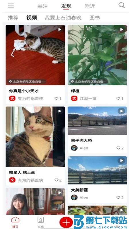 文化中油app最新版本 v3.5.0 安卓版 1