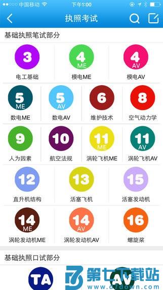 机务在线官方版v6.3.9 2