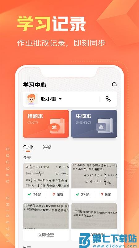 作业帮智能官方版 v6.5.2 安卓版 3