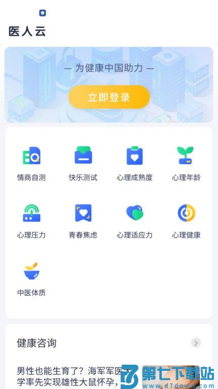 医人云软件下载