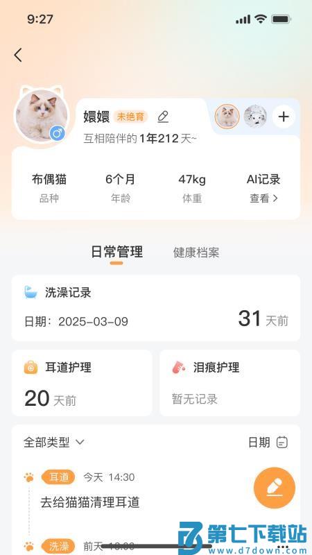 亲邻萌宠免费版v1.0.2 1