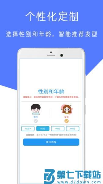 AI测脸型配发型app